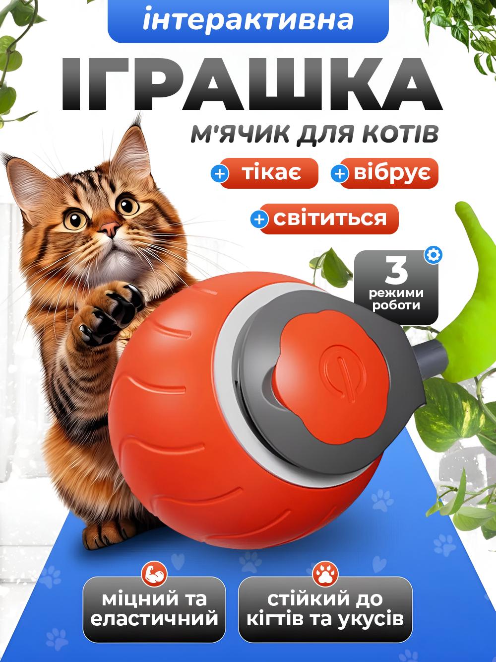 Интерактивная игрушка мячик для кошек JoyPro intelligent cat teasing ball Красный (dcf6b8fb) - фото 2