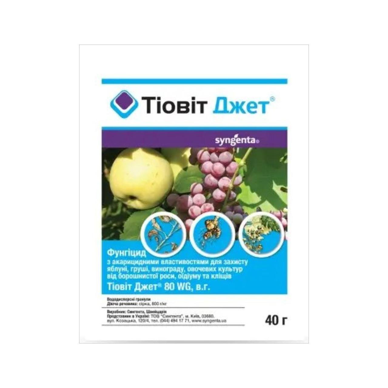 Фунгицид Тиовит Джет