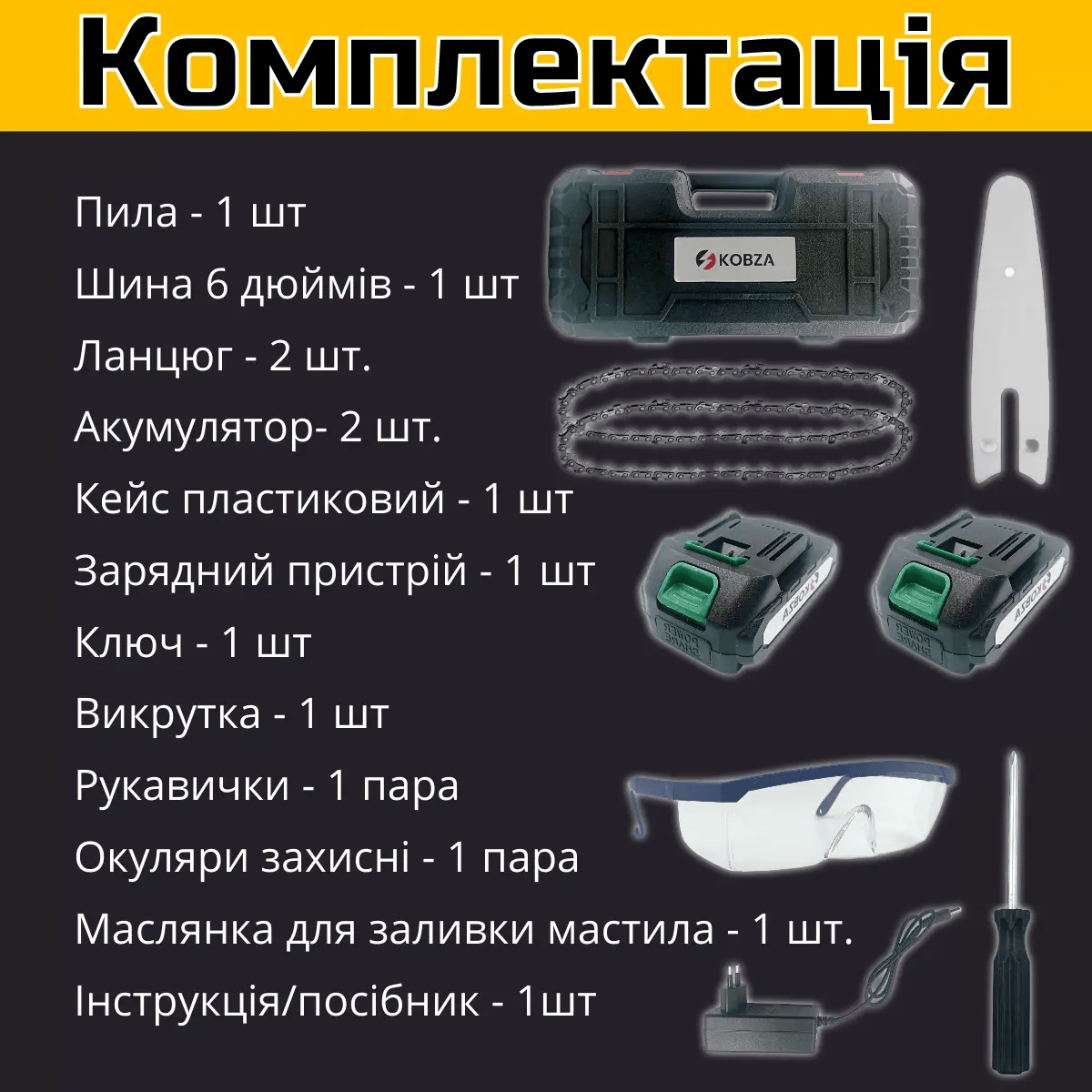 Пила ланцюгова акумуляторна 2 акумулятори/2 ланцюги/окуляри/рукавички/кейс 6" - фото 10