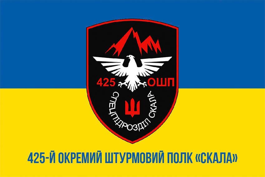 Прапор 425 ОШП ЗСУ "Спецпідрозділ Скала" 600х900 мм (31098796)