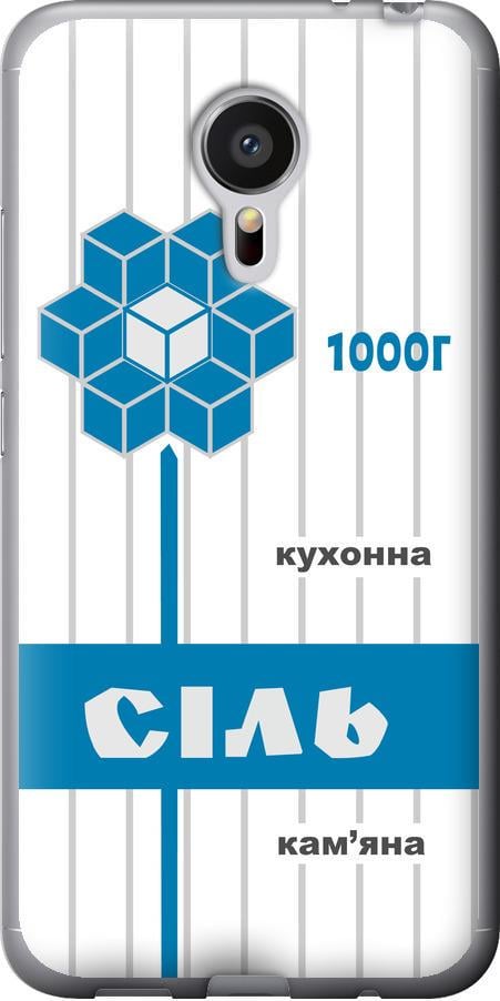 Чехол на Meizu MX5 Соль UA (5625t-105-42517)