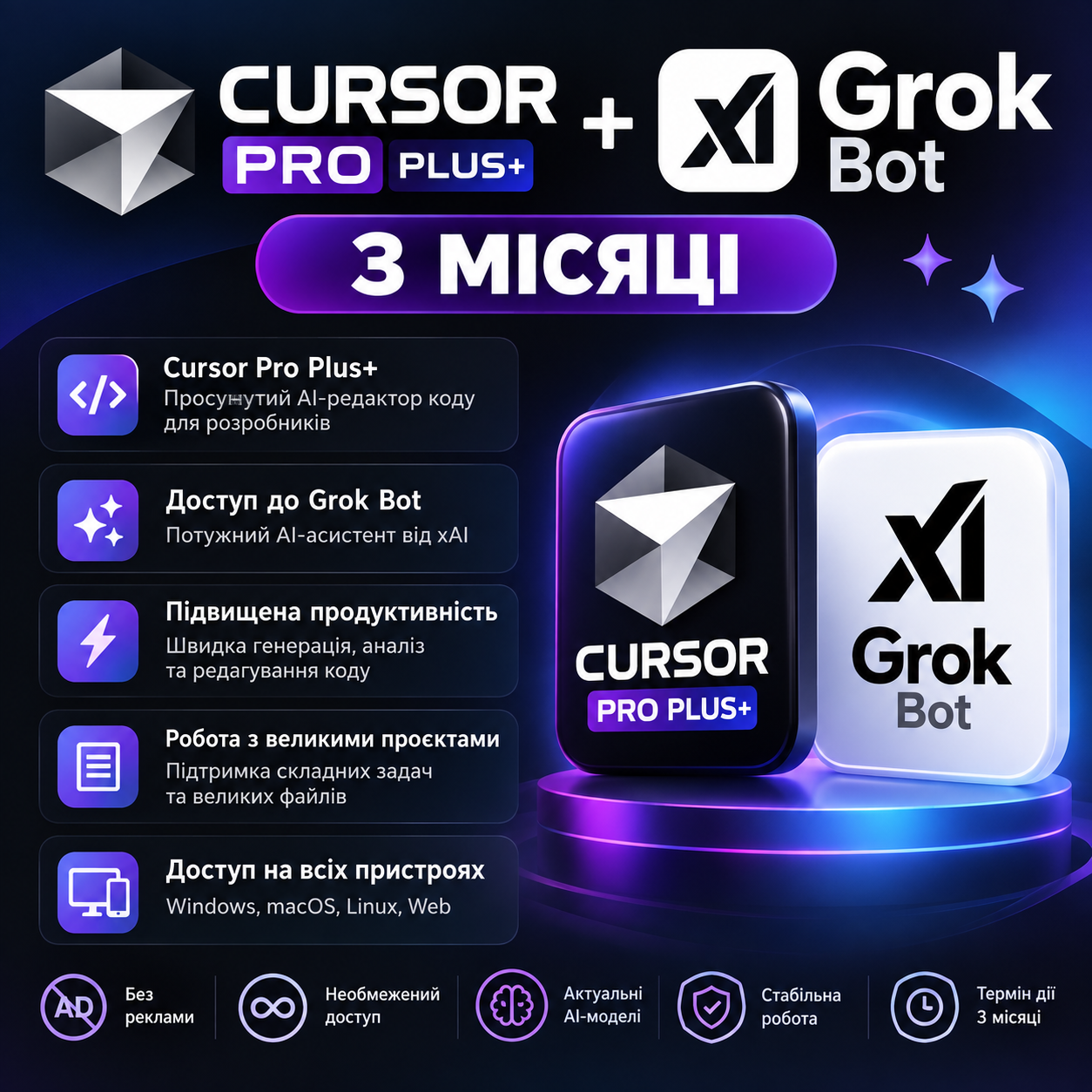 Підписка Cursor pro Plus+ Grok Bot на 3 місяці (38398800) Підписка Cursor pro Plus+ Grok Bot на 3 місяці (38398800)
