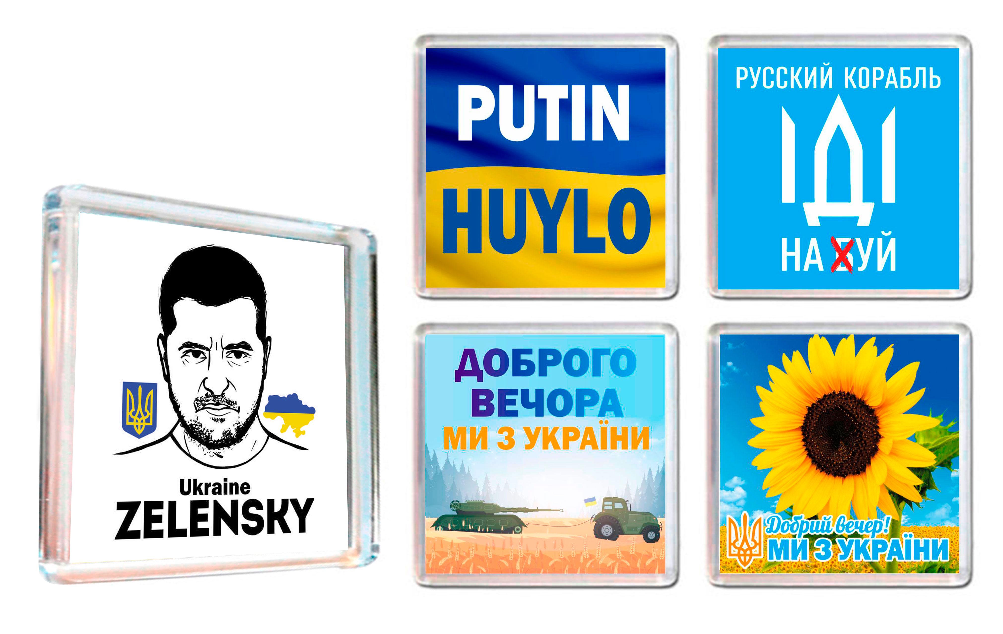 Магніт на холодильник Apriori «Доброго вечора, ми з України» 3 вид 5 шт.