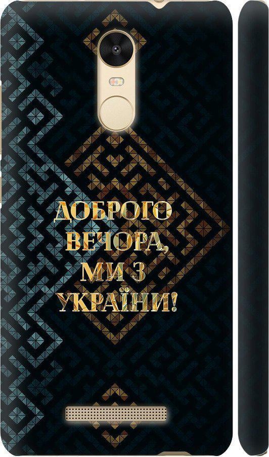 Чехол на Xiaomi Redmi Note 3 pro Мы из Украины v3 (5250c-335-42517)