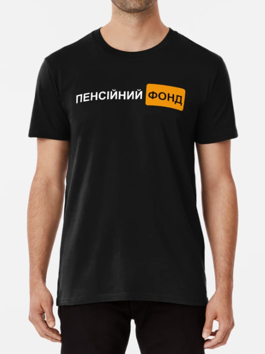 Футболка чоловіча Stedman з принтом "Пенсійний фонд" М Чорний (ПН287-2)