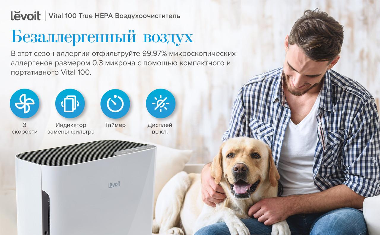 Воздухоочиститель VITAL LEVOIT 100-RXV HEPA - фото 9