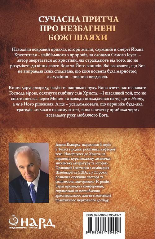 Книга ''В’язень у третій камері'' Джин Едвардс (351697325) - фото 2 Книга ''В’язень у третій камері'' Джин Едвардс (351697325) - фото 2
