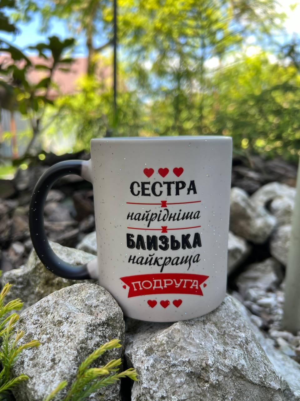 Чашка хамелеон для сестры (28612996)