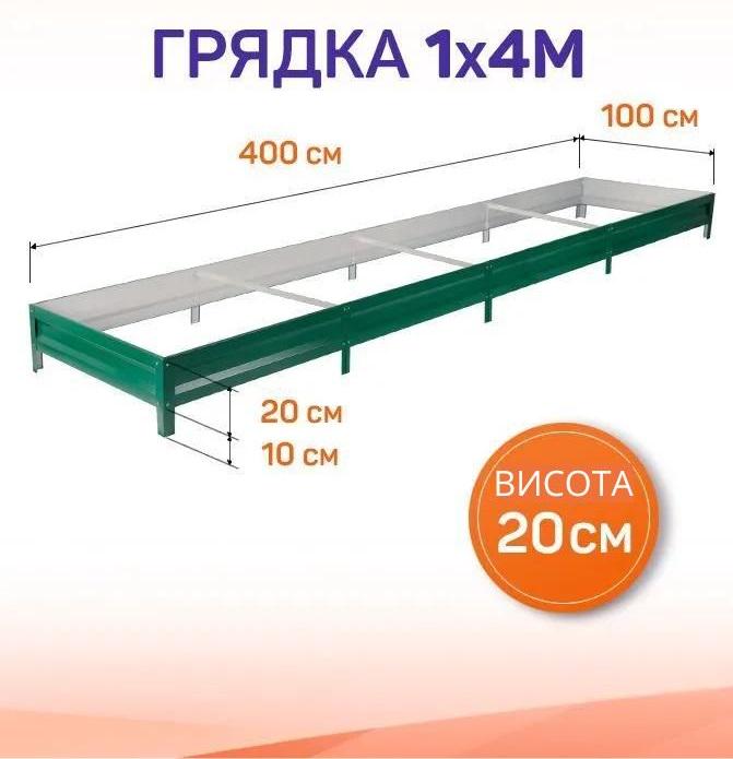 Грядка SIMBUD металева 4х1 м RAL 6005 - фото 3