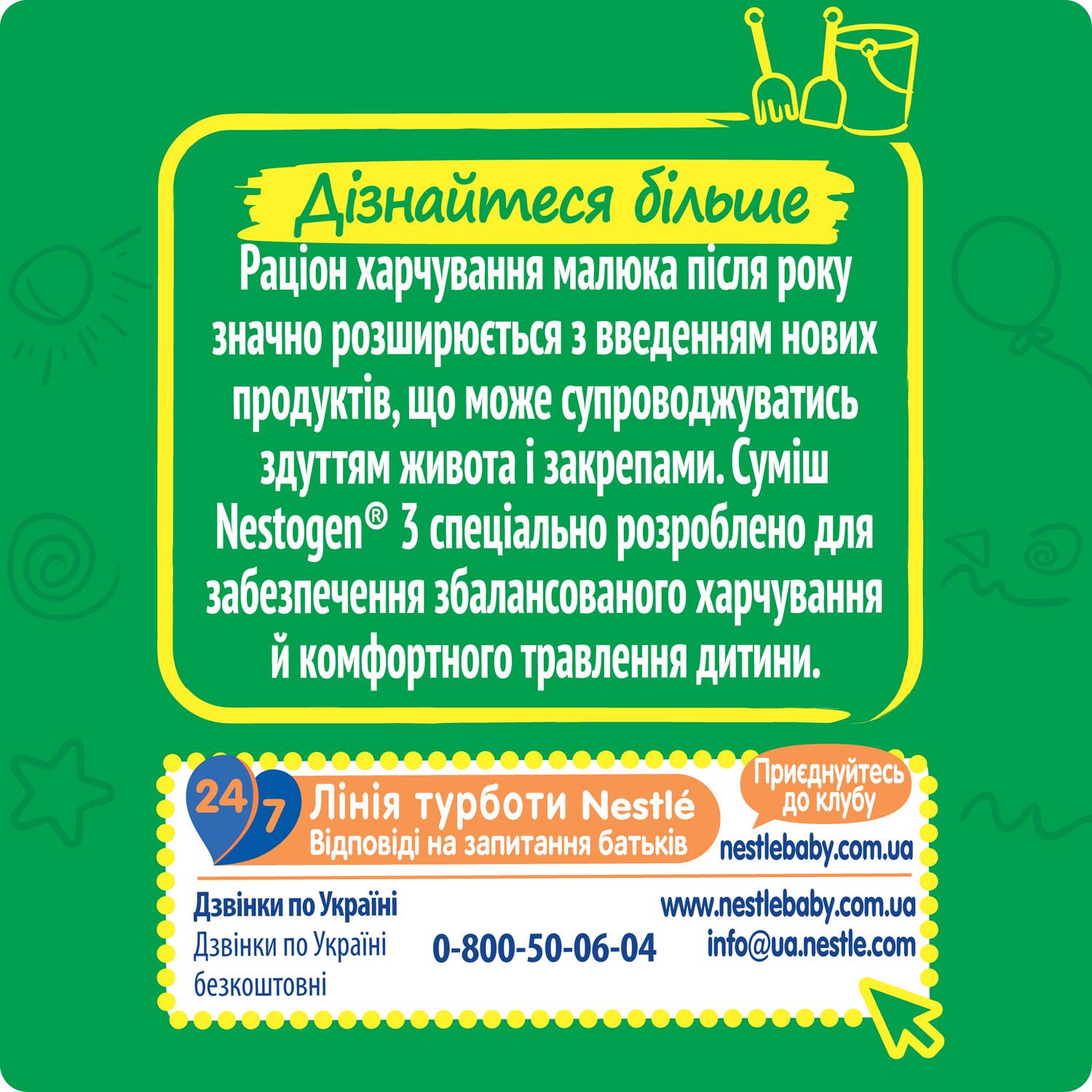 Детская смесь молочная Nestogen 3 с лактобактериями L. Reuteri с 12 месяцев 600 г (3003) - фото 3