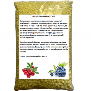 Подкислитель почвы для голубики и ягодных культур 300 г (1331843747)