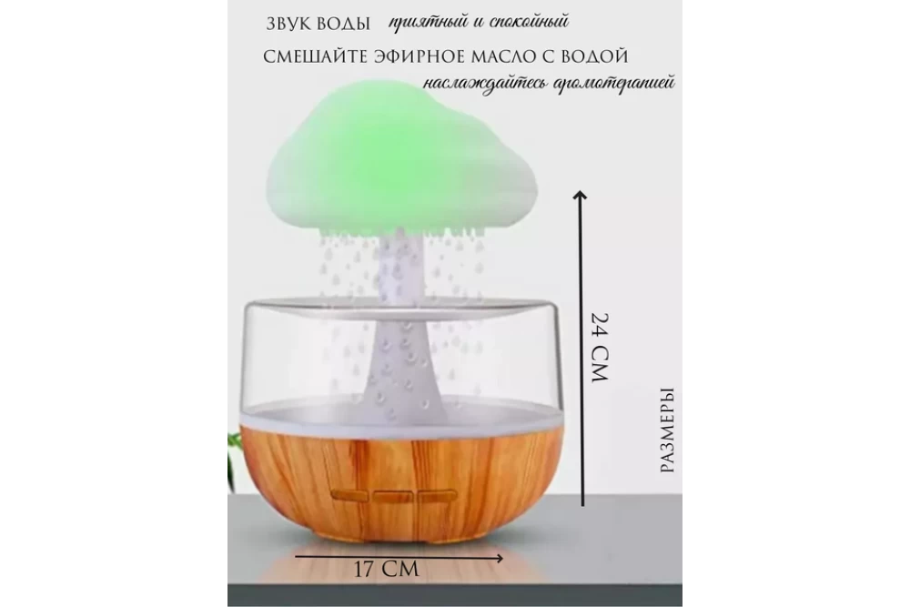 Увлажнитель воздуха-ночник Mushroom Cloud Rain Rainbow Гриб с аромадифузором с эффектом дождя и подсветкой RGB (375029) - фото 5