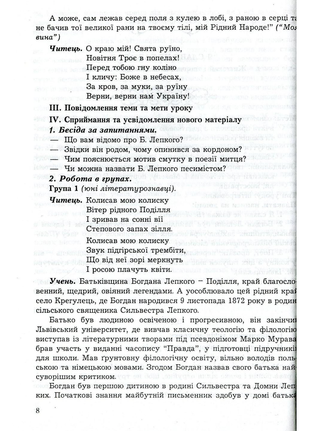 Расстрелянное бессмертие Уроки украинской литературы воспитательные мероприятия 5-11 класы - фото 5