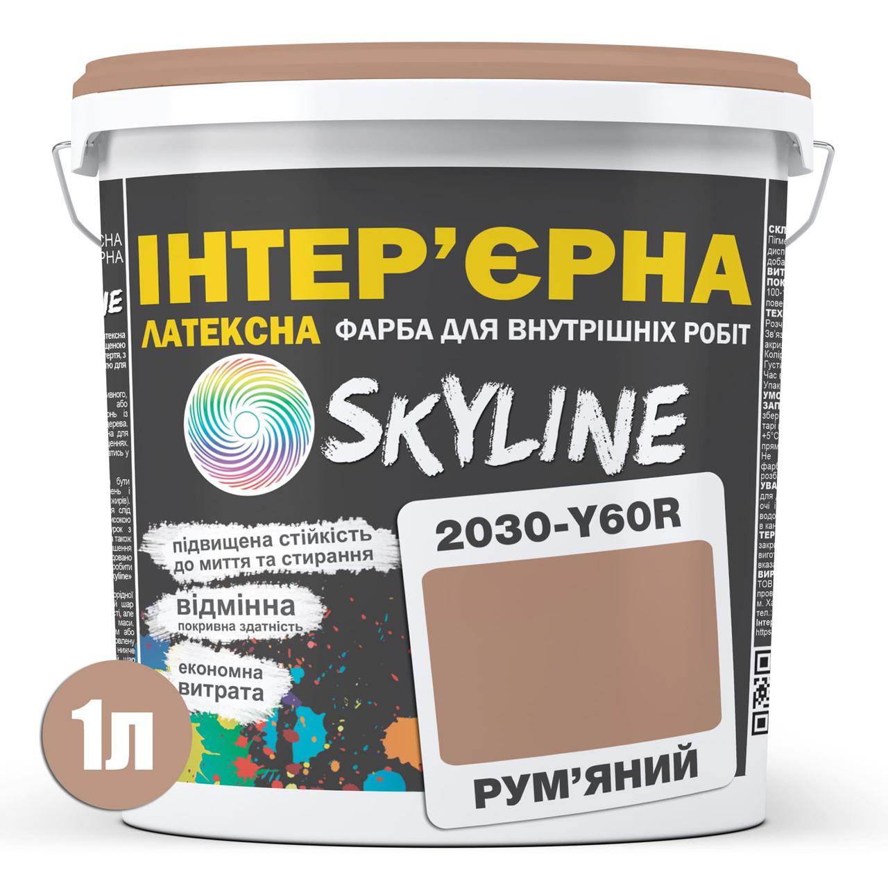 Краска интерьерная латексная Skyline 2030-Y60R 1 л Румяной (686b904ae1a1ec59497f964e) - фото 2 Краска интерьерная латексная Skyline 2030-Y60R 1 л Румяной (686b904ae1a1ec59497f964e) - фото 2