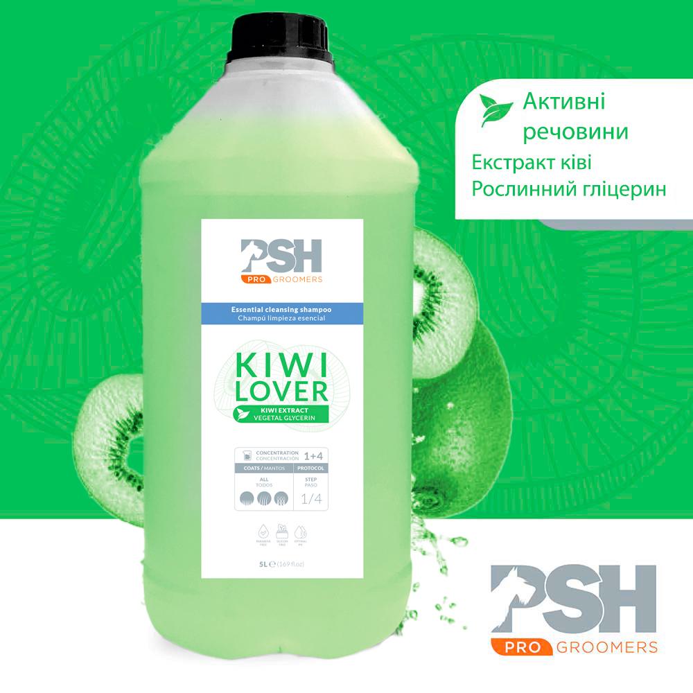 Шампунь для собак универсальный PSH Kiwi Lover концентрат 5 л (PSH1001CHK) - фото 2 Шампунь для собак универсальный PSH Kiwi Lover концентрат 5 л (PSH1001CHK) - фото 2