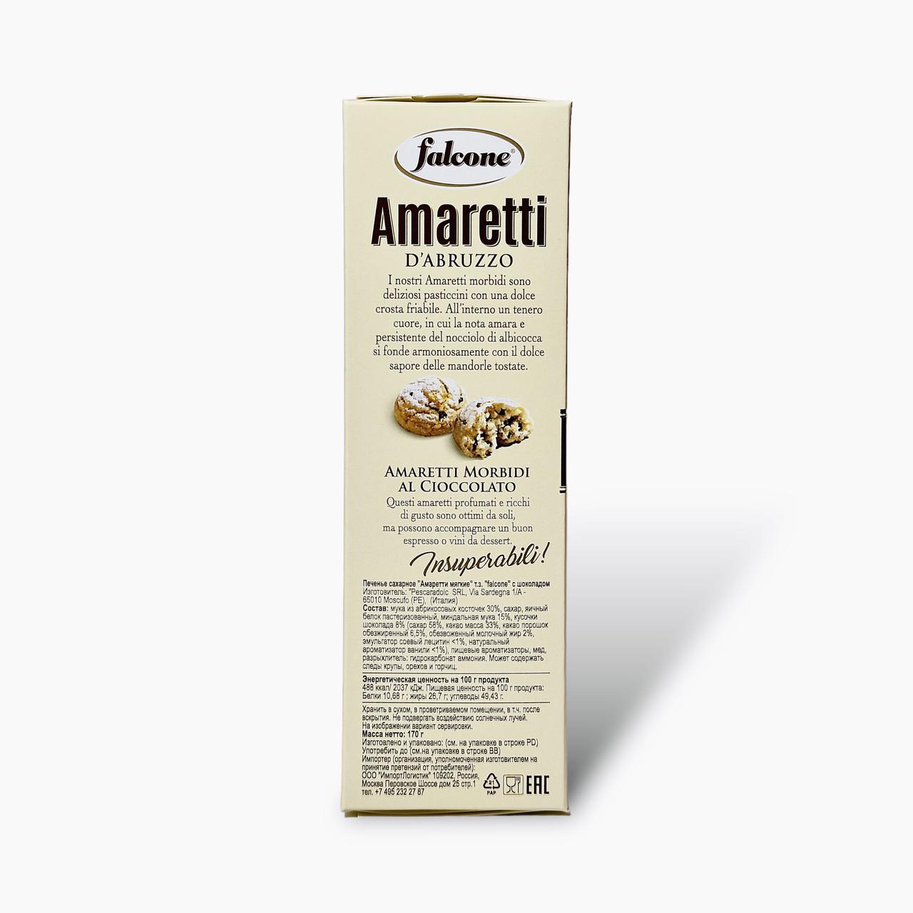 Печиво амаретті FALCONE amaretti morbidi d`abruzzo gocce di cioccolato 170 г (2088778279) - фото 3