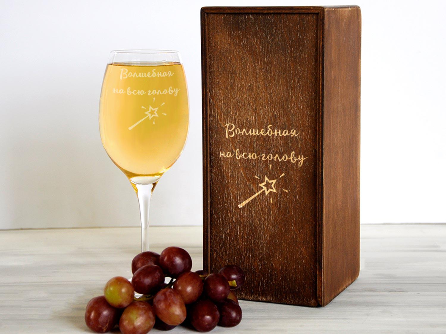 Келих для вина Woodpresent "Волшебная на всю голову" у дерев'яній коробці 360 мл