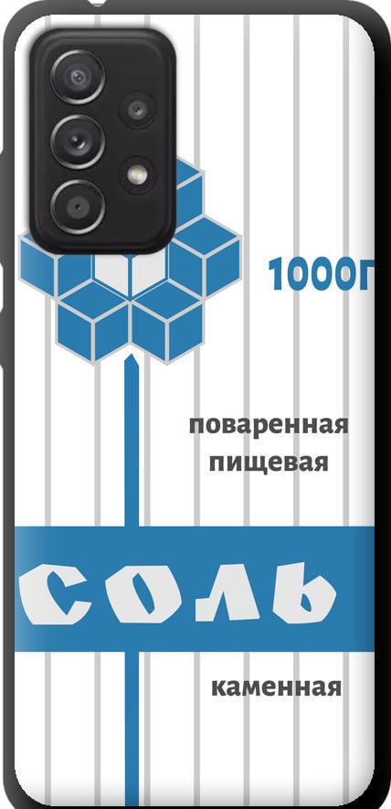 Чехол на Samsung Galaxy A52 Соль (4855b-2251-42517) Чехол на Samsung Galaxy A52 Соль (4855b-2251-42517)