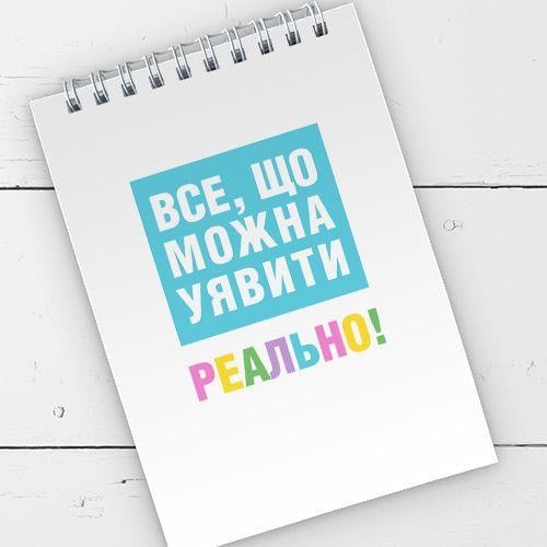Блокнот на пружине "Все что можно представить реально!" А6 на 40 л. без разметки Картона обложка (0111)