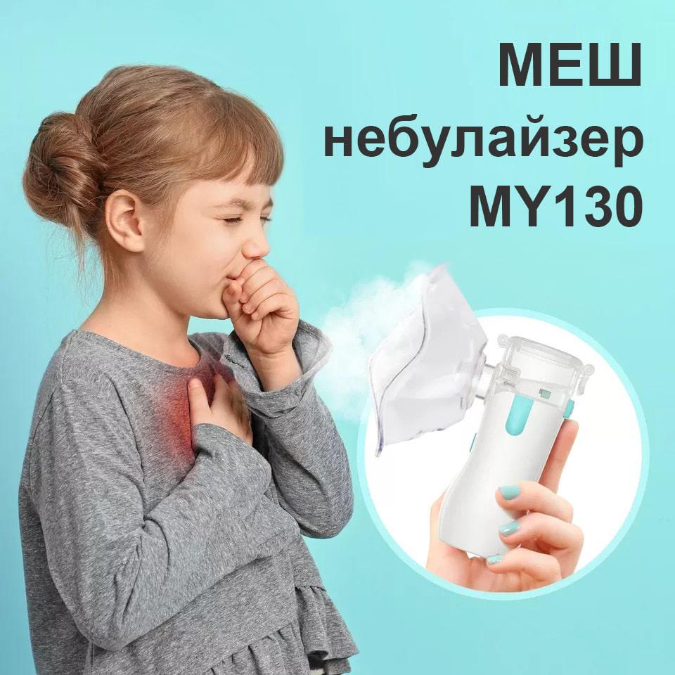 Небулайзер для дітей та астматиків Alphamed MESH (MY-130) - фото 8