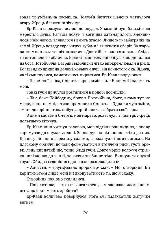 Книга Сергій Пильтяй "Чаклун із Княжграда Сім зерен Смерті" книга 2 (4721387) - фото 8 Книга Сергій Пильтяй "Чаклун із Княжграда Сім зерен Смерті" книга 2 (4721387) - фото 8
