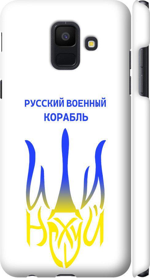 Чехол на Samsung Galaxy A6 2018 Русский военный корабль иди на v7 (5261m-1480-42517)