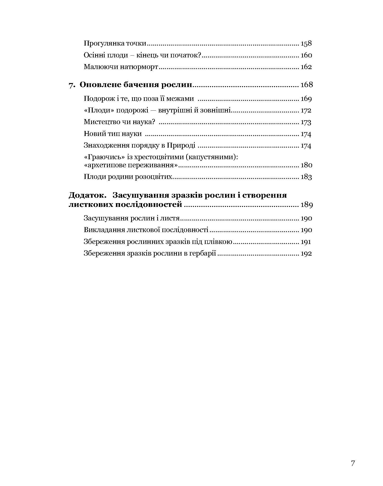 Книга Маргарет Колгун «Рослини новими очима» - фото 8