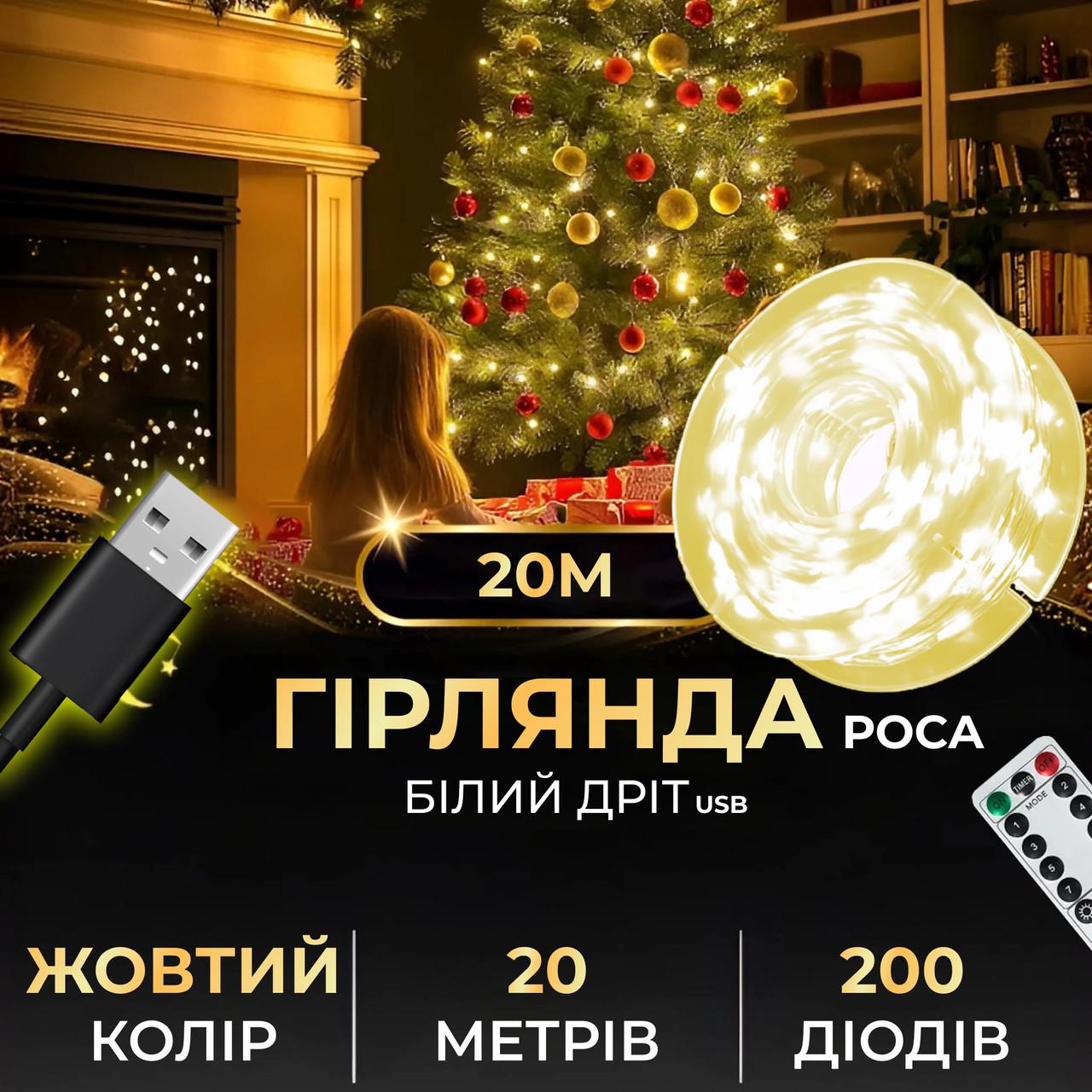 Гирлянда роса USB на 200 led светодиодов капля белый провод 20 м Желтый - фото 7 Гирлянда роса USB на 200 led светодиодов капля белый провод 20 м Желтый - фото 7