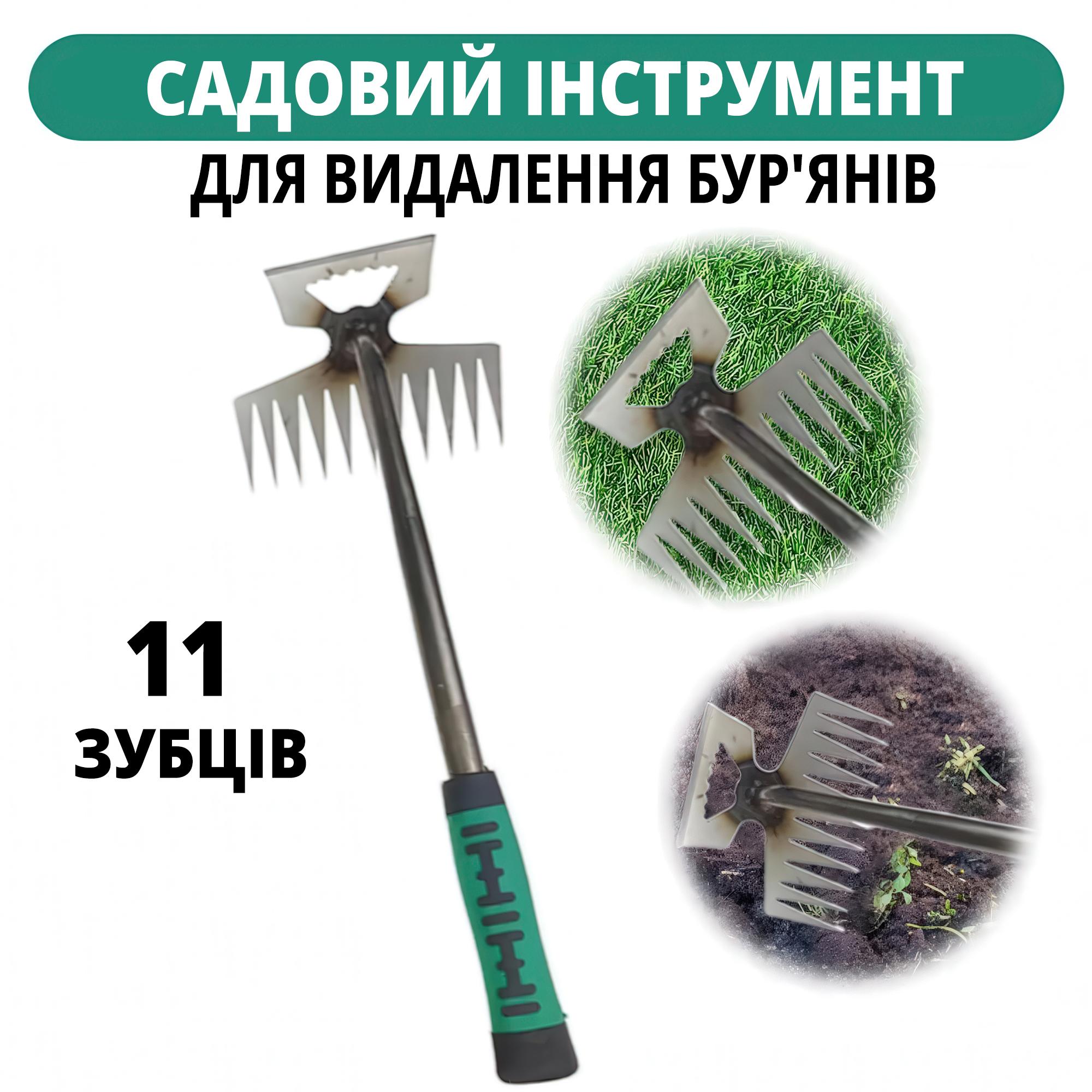 Садовий багатофункціональний інструмент для видалення бур'янів з 11 зубами (ISTRMP-38-0710) - фото 2 Садовий багатофункціональний інструмент для видалення бур'янів з 11 зубами (ISTRMP-38-0710) - фото 2