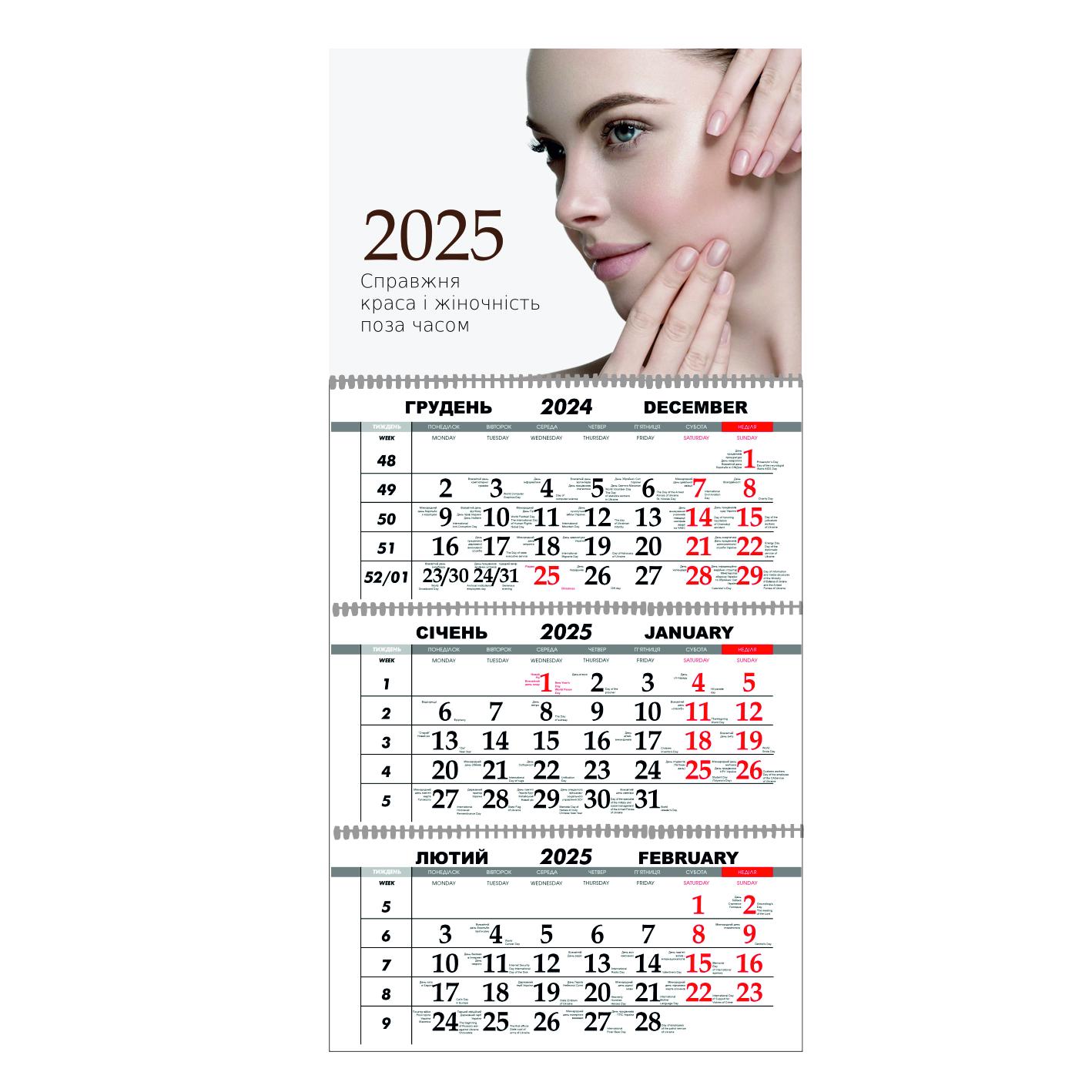 Календарь настенный Салон красоты на 2025 год квартальный (21491887)