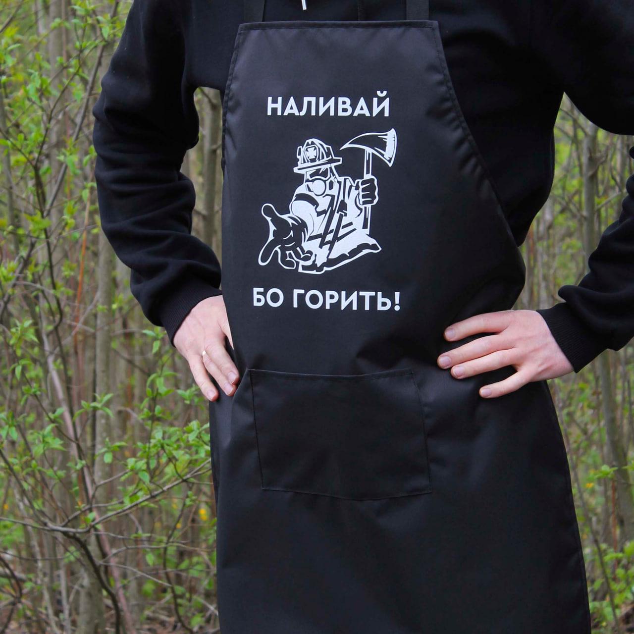 Фартук рейнар "Наливай бо горить" 60х80 см Черный (SP00401) Фартук рейнар "Наливай бо горить" 60х80 см Черный (SP00401)