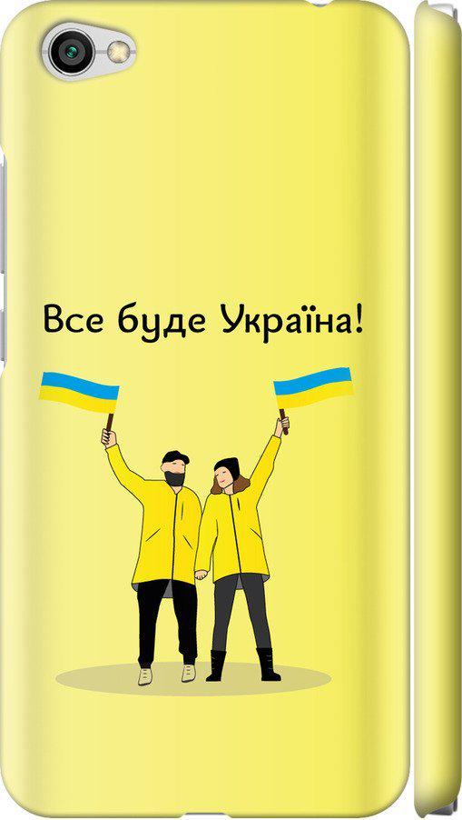 Чехол на Xiaomi Redmi Note 5A Все будет Украина (5235m-1401-42517)