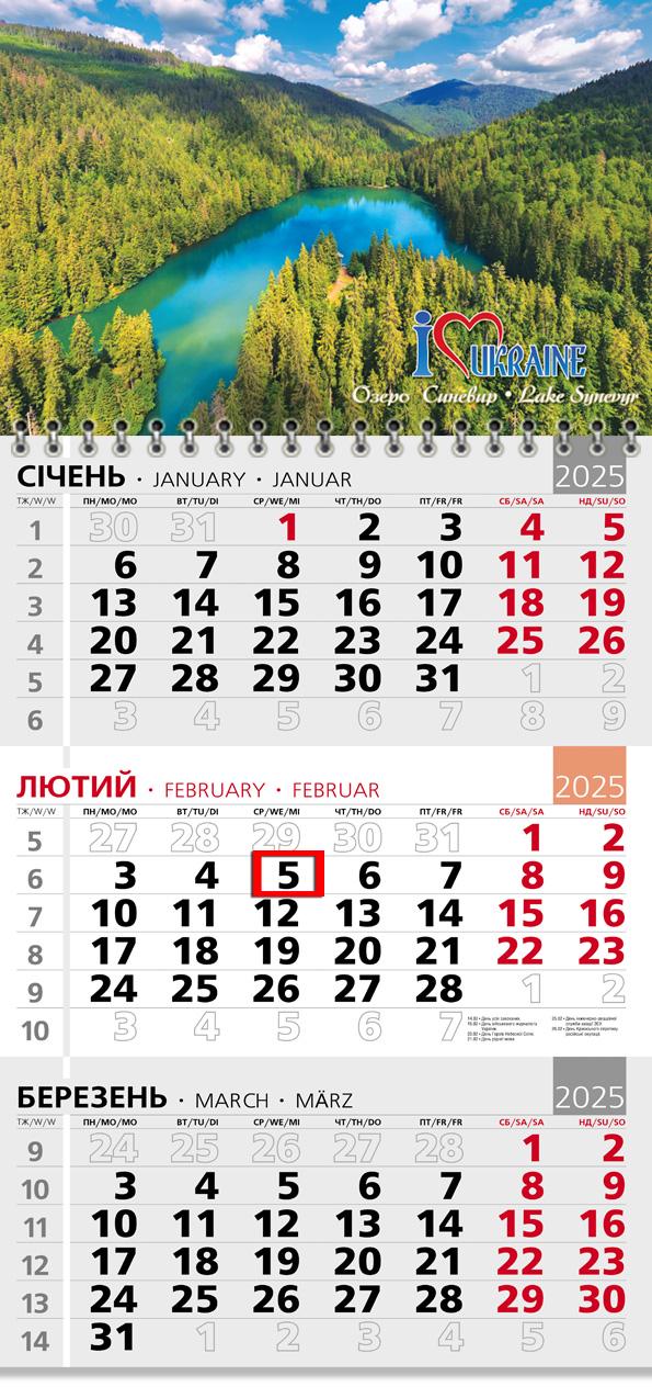 Календар на 2025 р. Офісний 3 Озеро Синевир