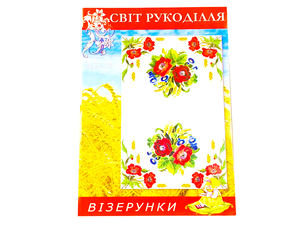 Схема на бумаге для вышивания крестиком Полотенце AH19 (26567103)
