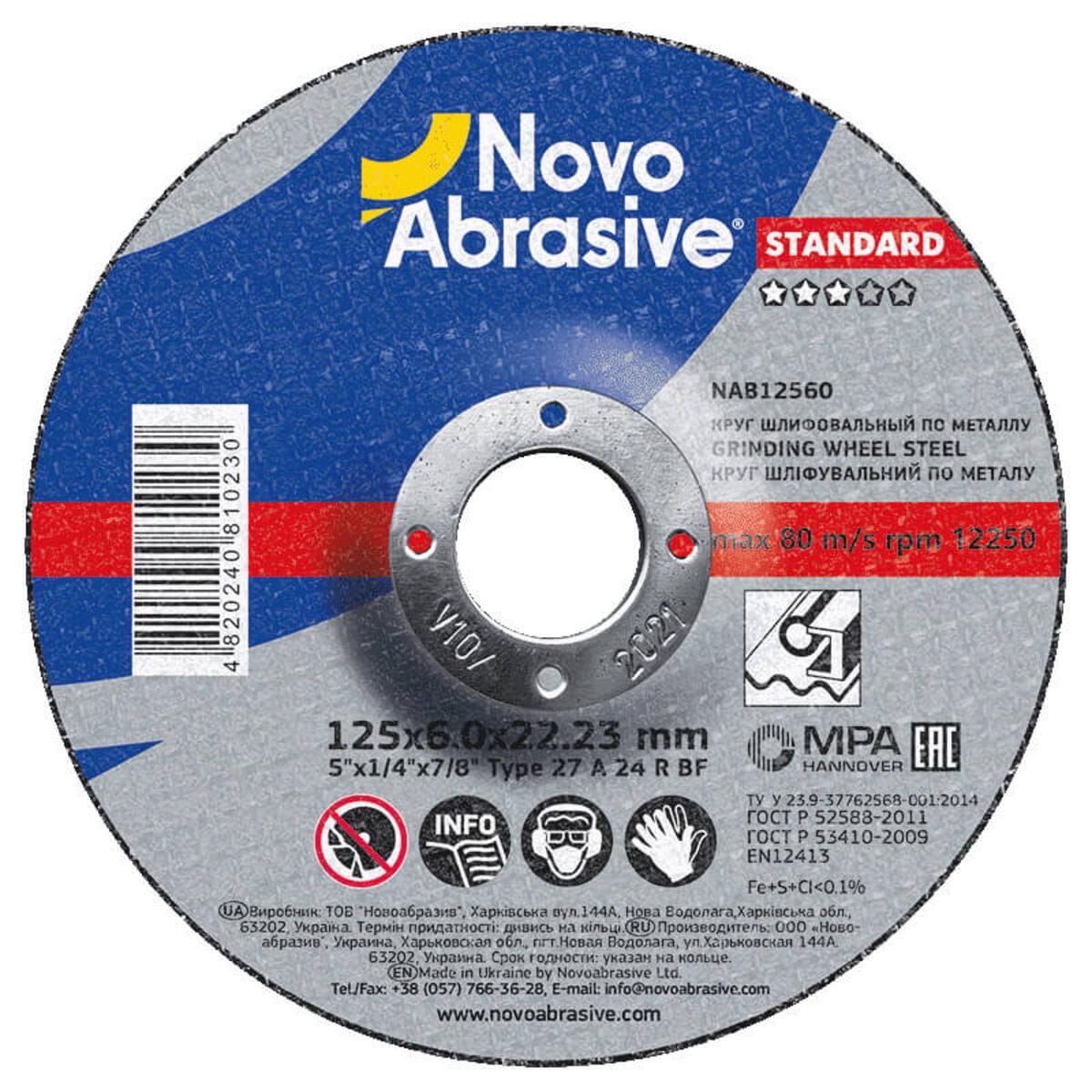 Диск зачистной по металлу NovoAbrasive Standard 125х6,0х22,23 мм 25 шт. (118855)