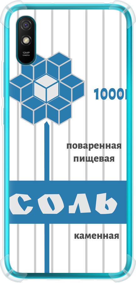 Чохол на Xiaomi Redmi 9A Сіль (4855sp-2034-42517)