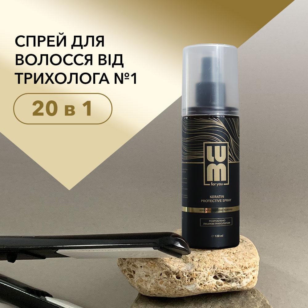 Спрей для волосся кератиновий LUM Protective Keratin Spray - фото 11