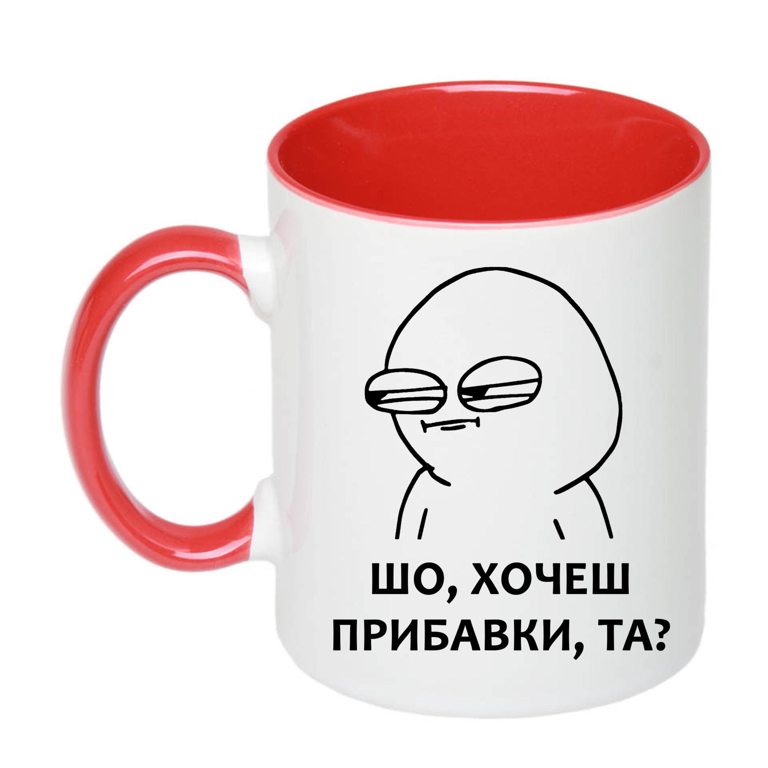 Чашка с печатью "Шо, хочеш прибавки, та?" 330 мл Красный (23261)
