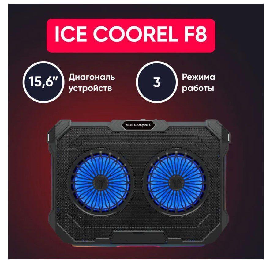 Підставка для ноутбука Ice Coorel F8 RGB 15,6-17,3" - фото 2