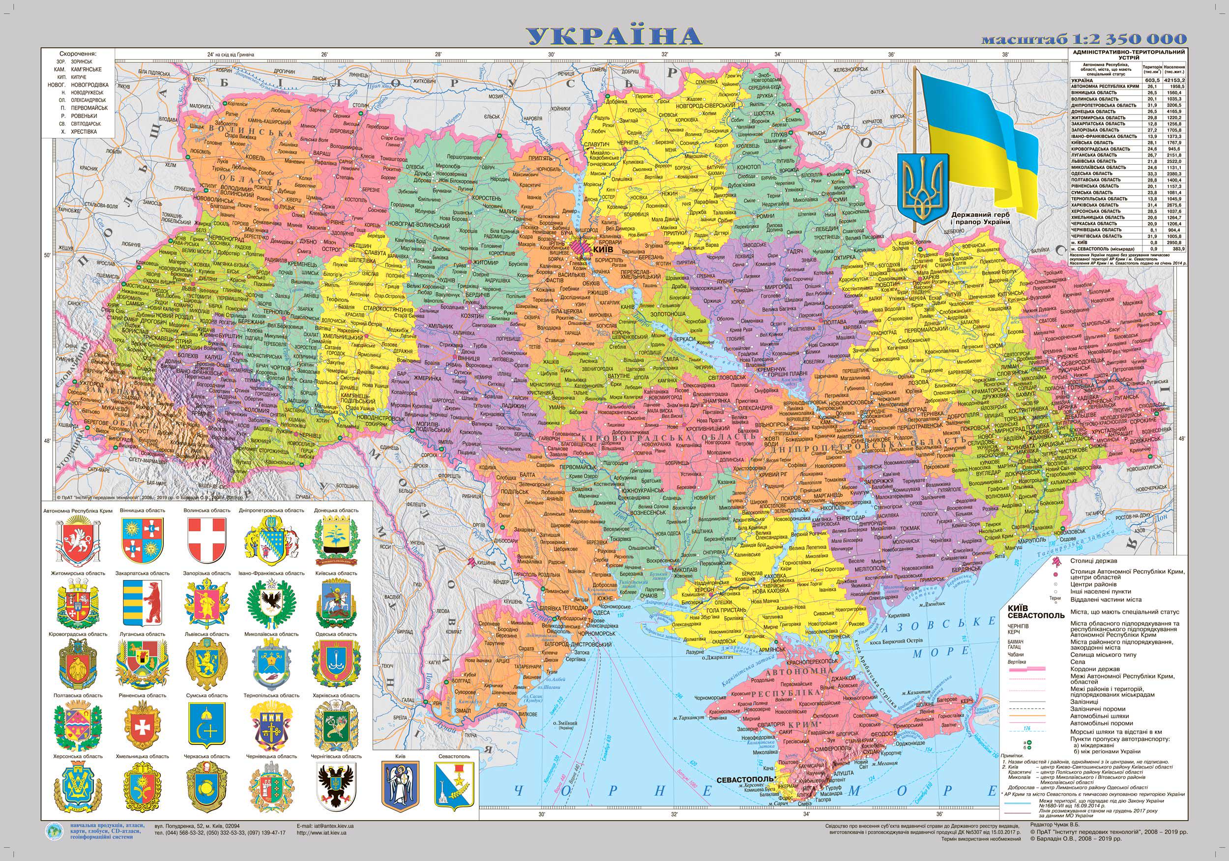 Карта Украины Административное деление М 1:2 350 000 ламинированный картон 65x45 см (4820114951380)