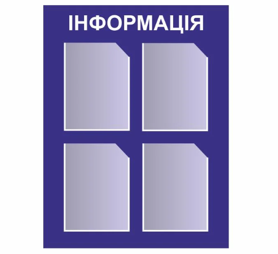 Стенд Vivay Інформація 65x85 см (27089110)