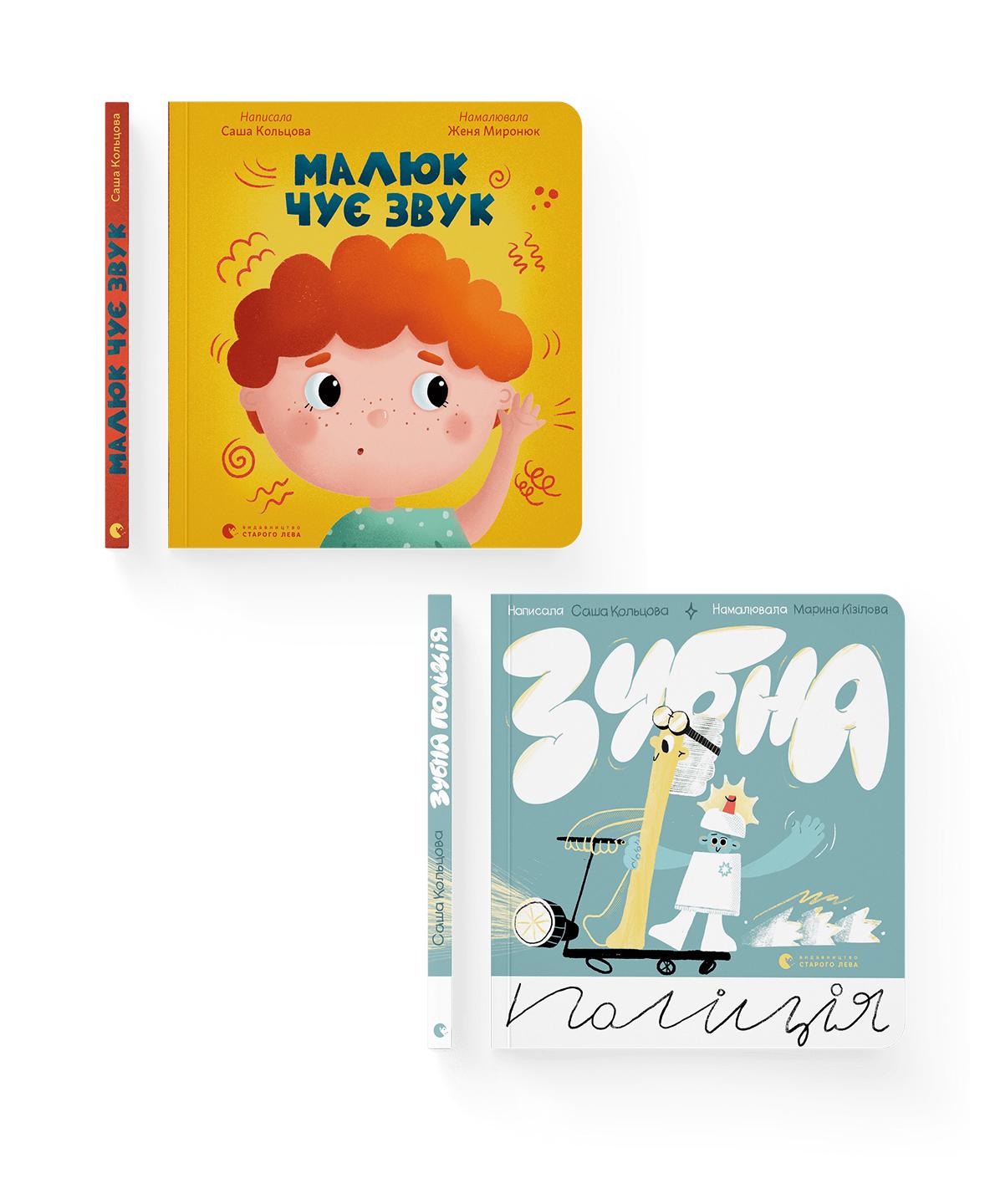 Комплект книг Саши Кольцовой ВСЛ 2 шт. (978966448198101)