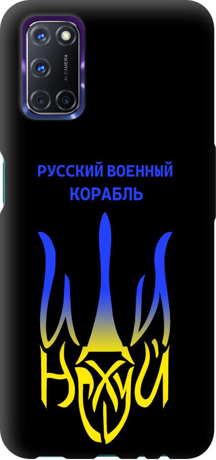 Чехол на Oppo A72 Русский военный корабль иди на v7 (5261b-2011-42517)