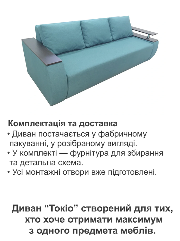 Диван Токіо 237х105 см Аква (31024019) - фото 5 Диван Токіо 237х105 см Аква (31024019) - фото 5