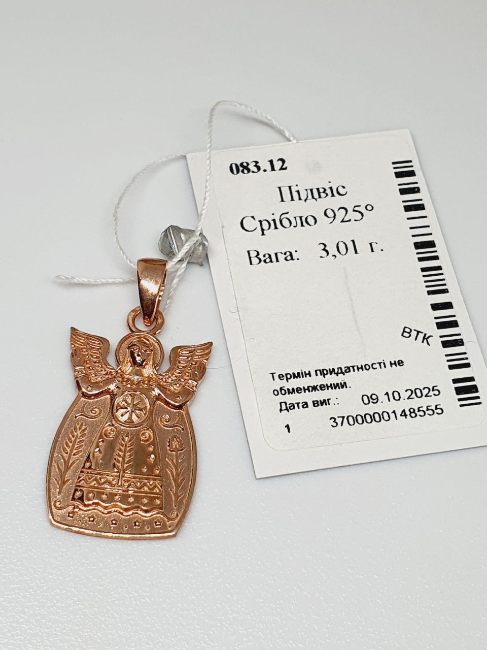 Срібний кулон оберіг Берегиня 925 проби позолота (2787221682) - фото 2