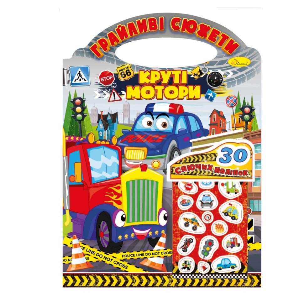 Розмальовка Грайливі сюжети Круті мотори РМ-37-04 30 сяючих наліпок (RLT41915)