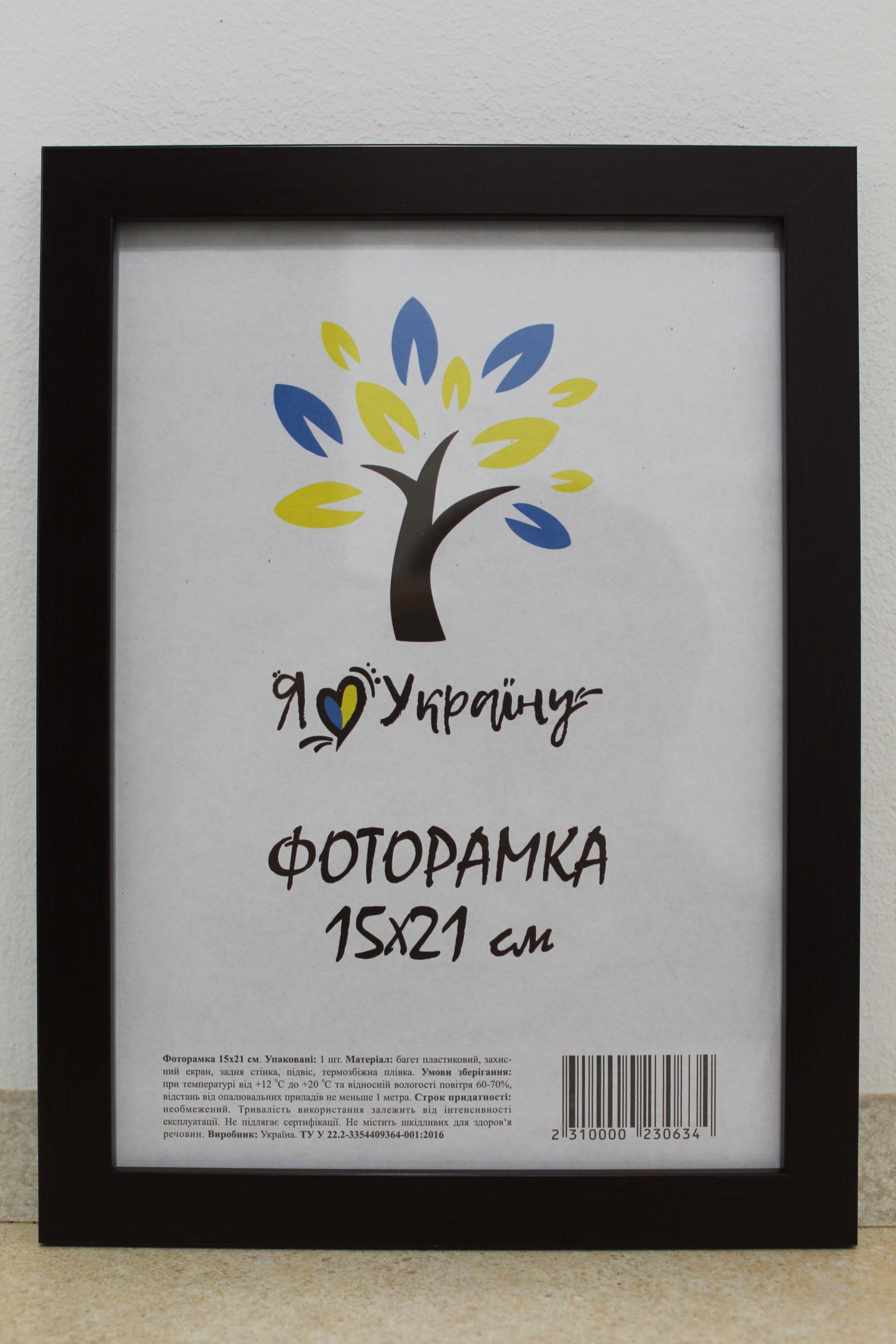 Фоторамка UAFRAME 1611-х054-2 стекло/картон 15х21 см Вишневый (19127603)