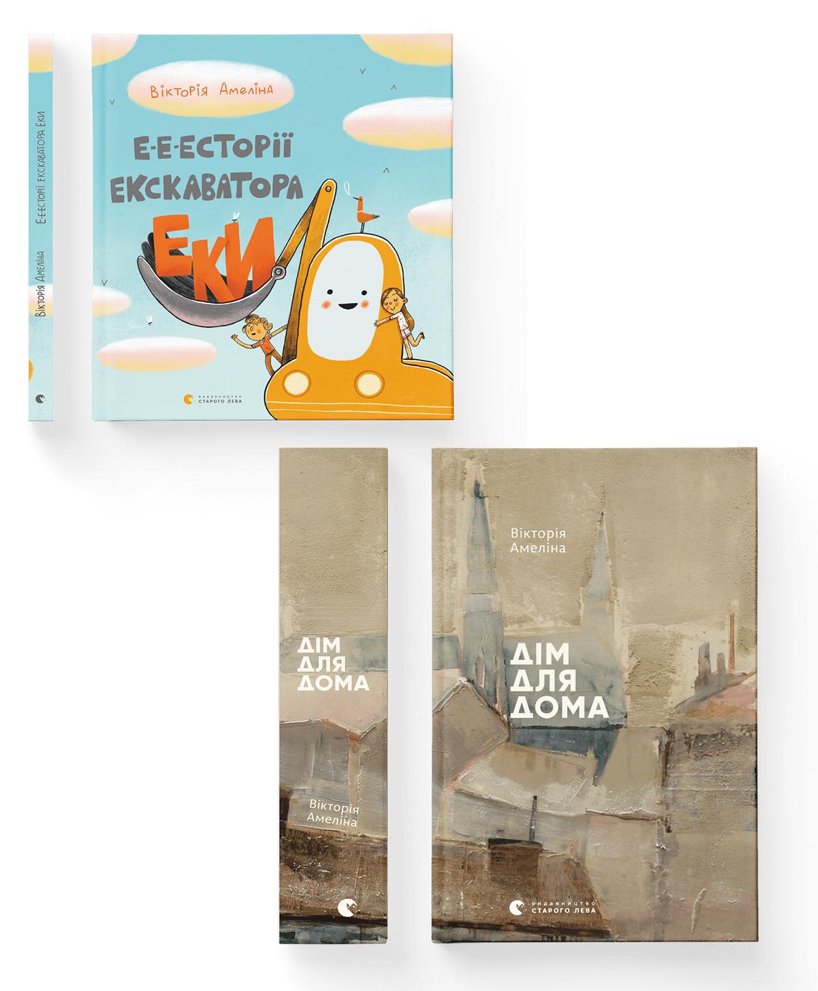 Комплект книг Виктории АмелиныВСЛ (978617679924501)