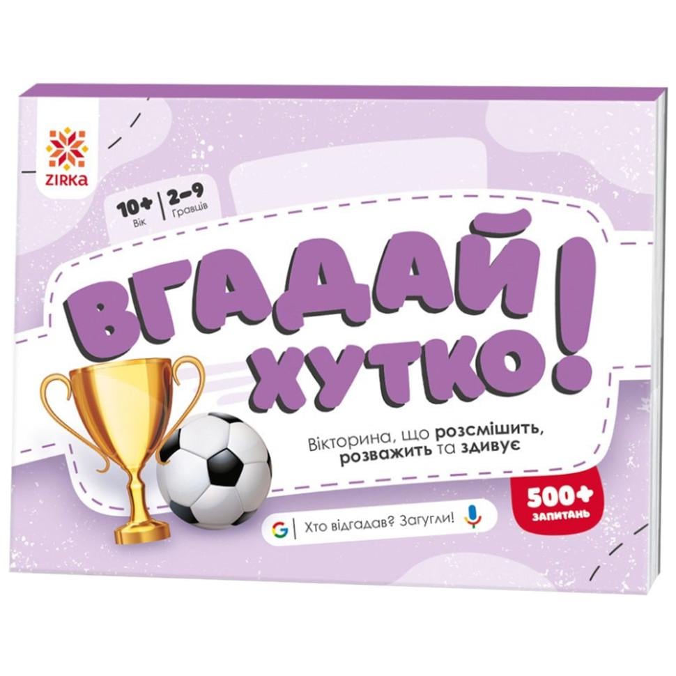 Книга-игра Звезда Угадай быстро Спорт и рекорды 70 раундов 9+ (BL-204-N-342)
