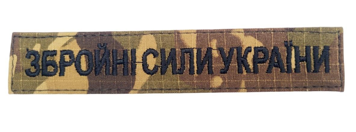 Шеврон "Збройні Сили України" Мультикам (2593270) Шеврон "Збройні Сили України" Мультикам (2593270)